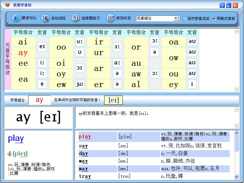 音标跟读